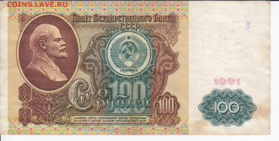 100 рублей 1991 г. до 08.03 в 22:00 - IMG_20200302_0013