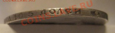 50 копеек Николай II 1896г.(АГ) - IMG_1026.JPG