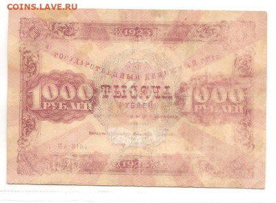 1000 рублей 1923   03.03 - 111 059