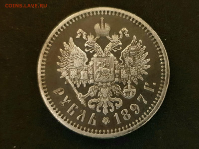 1 РУБЛЬ 1897 АГ до 08.03.20 до 22:10 - 20200229_194916