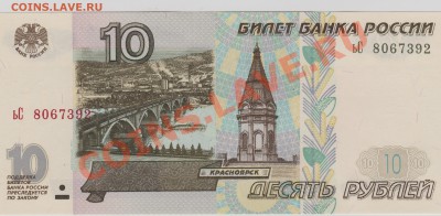 10 рублей 2001 aUNC - Изображение 670