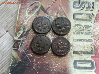 2 копейки серебромъ 1841,1842,1843,1845 все СМ до 05.03.20 - 4сер (30) - копия