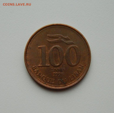 Ливан 100 ливров 1996 г. до 05.03.20 - DSCN9907.JPG