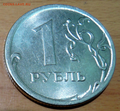 1  рубль 2016 г. ММД полный раскол до 08.03 в 22:00 - DSCN5018.JPG