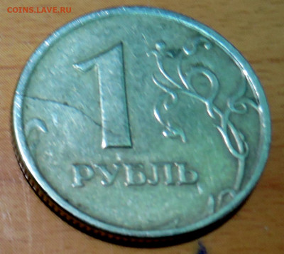 1 рубль 1997 г. спмд  - трещина до 08.03 в 22:00 - DSCN5020.JPG