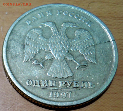 1 рубль 1997 г. спмд  - трещина до 08.03 в 22:00 - DSCN5019.JPG