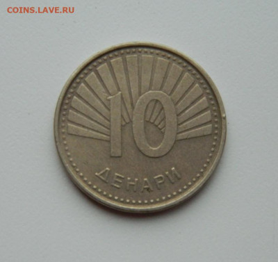 Македония 10 денаров 2008 г. (Фауна). до 05.03.20 - DSCN9915.JPG