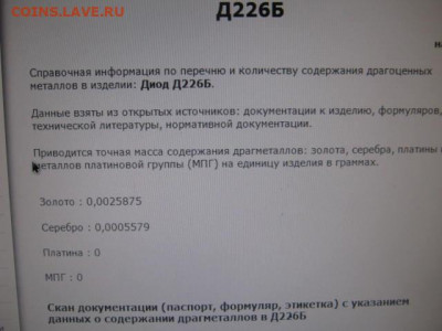 Диод Д226Б. 250 шт. До 5.03.2020г. - 016.JPG