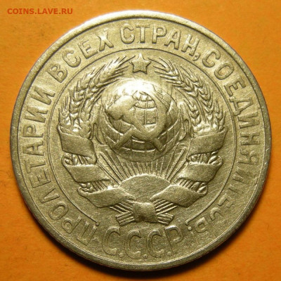 15 копеек 1927, кладовая -- до 8.03.20. 22:00 мск. - 15-27 (а).JPG
