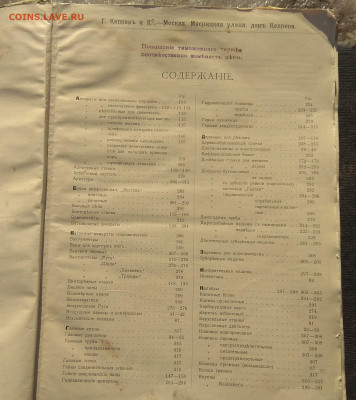 Каталог Г.КеппенЪ и К 1903г. до 08.03. в 22-00. - IMG_20200218_112153