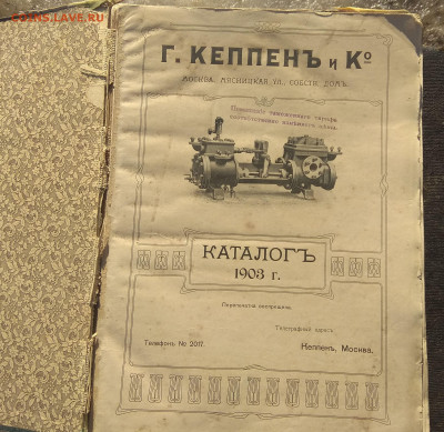 Каталог Г.КеппенЪ и К 1903г. до 08.03. в 22-00. - IMG_20200218_112143