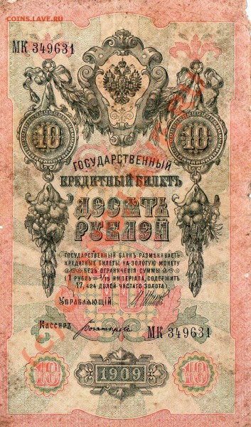 продам рубли 1909г. 1919. - img092