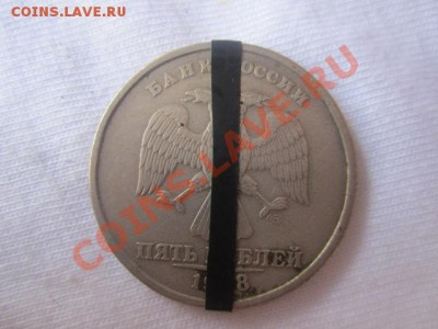 5 руб 1998г Разворот. - IMG_1454а