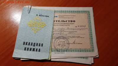 Акции и документы вкладчика банка "Восток" до 5.03.2020 - 1