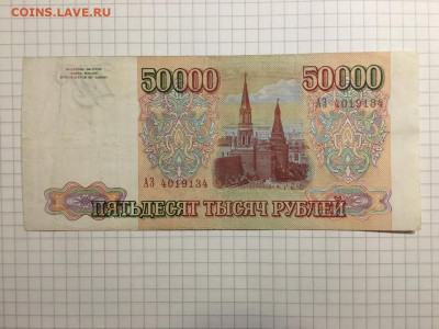 50000 рублей 1993г, 06 марта 2020 в 22:00 - a420d183-bd5f-46e8-a2b4-309a921ecc3a