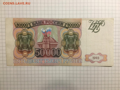 50000 рублей 1993г, 06 марта 2020 в 22:00 - 991eef3d-bb6c-43f0-b05a-3bd21d858241