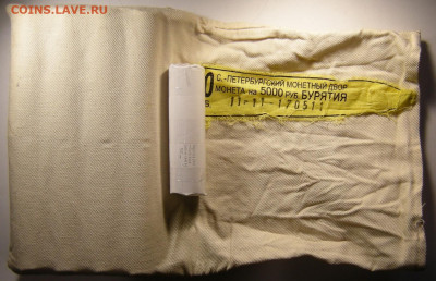 (50 шт.) 10 р. 2011 Бурятия (мешковые) - до 8.03.20. - Бурятия.JPG