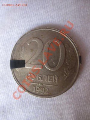 20 руб 1992г СПМД Разворот - IMG_1457а