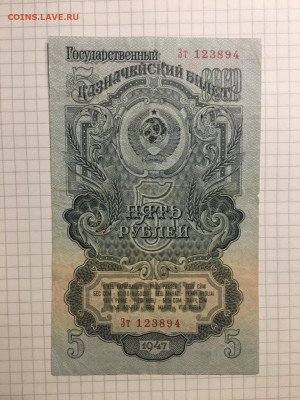 5 рублей 1947 года, 06 марта 2020г в 22:00 - 974af284-e292-413e-a19c-41604ea4a4a8
