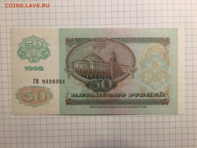 50 рублей 1992г. UNC, 06 марта 2020г в 22:00 - 2c59ea8e-553b-4ece-9b55-d54dd4bb32b7