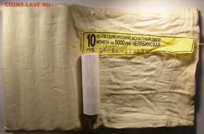 (50 шт.) 10 р. 2014 Челябинская (мешковые) - до 8.03.20. - Челябинская.JPG