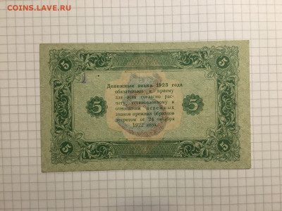 5 рублей 1923 года, в сохранности, 06 марта 2020г в 22:00 - 3664fa48-b4a9-44d0-9828-aaea9c3f8807