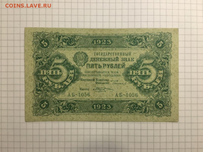 5 рублей 1923 года, в сохранности, 06 марта 2020г в 22:00 - 0448e6e4-c500-46a4-b5d7-2799b2f4494c
