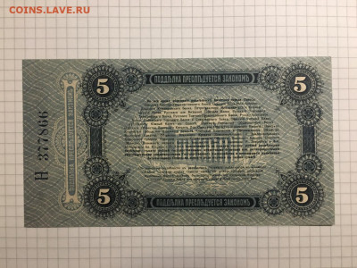 5 рублей 1917 года. в сохранности, 06 марта 2020г в 22:00 - 31c20a47-1a7b-4824-85ce-3696196238e2