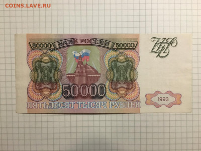 50000 рублей 1993 года, 06 марта 2020г в 22:00 - e4d5e3fb-4e7b-4155-8316-8ed333024161