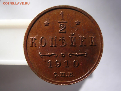 2 копейки 1910 год до 8.03.20 г. - DSCN5313
