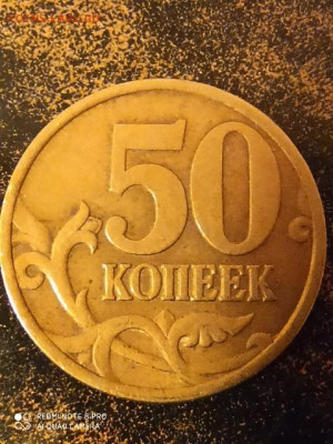 50 копеек 1999, поворот. Оцените пожалуйста - tmp-cam-6142360968338170664