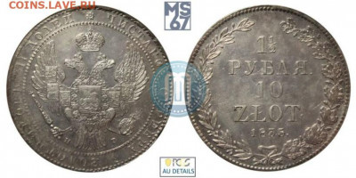 2 рубля 1834 с подвеса. Прошу оценить. - 35