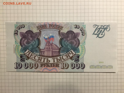 10000 рублей 1993(1994)г. UNC, 06 марта 2020г в 22:00 - c3d4df7a-e697-4e37-b7c7-425fd0582fe9