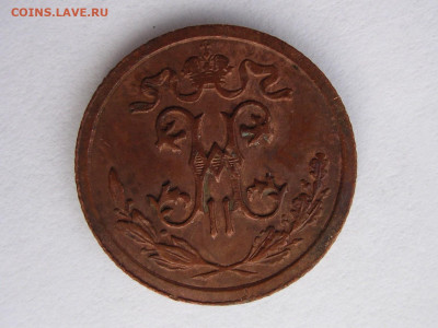 2 копейки 1914 г. до 8.03.20 г. - DSCN5300