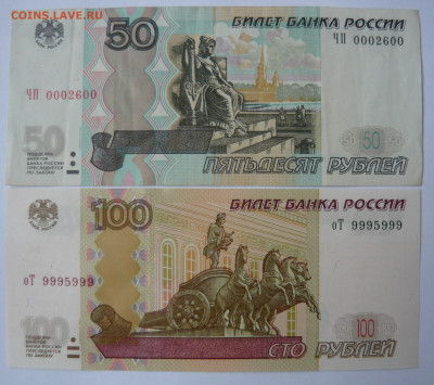 100р 2004г.оТ 9995999 Радар.50р ЧП0002600.До 8.03. 22.00мск - P1310406.JPG