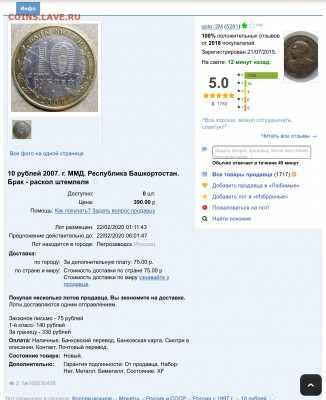 10 рублей 2007 Башкортостан (жирный раскол) - 0F4B1F00-04B3-4655-A48E-87B20458C007