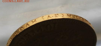 10 рублей 1899 год. - IMG_0253.JPG