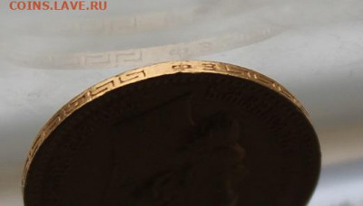 5 рублей 1900 год. - IMG_0267.JPG