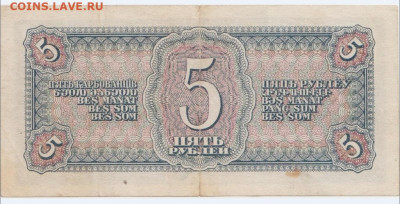5 рублей 1938 года до 4.03.2020 - 2
