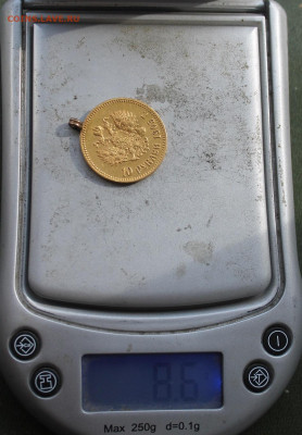 10 рублей 1903 год.с ушком - IMG_0315.JPG