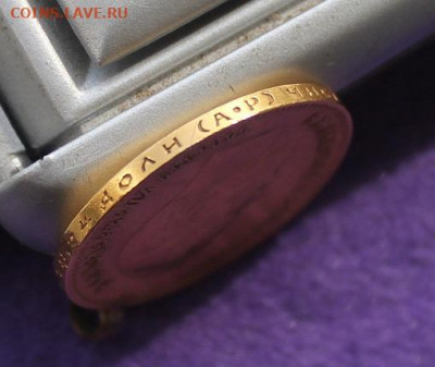 10 рублей 1903 год.с ушком - IMG_0311.JPG