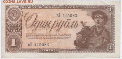 1 рубль1938 года до 4.03.2020 года - Безымянный