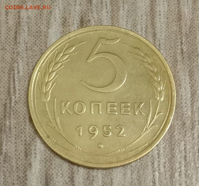 5 копеек 1952. До 03.03.20 в 22.00 МСК - IMG_20200302_212014