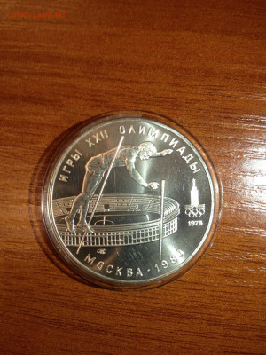 10 руб. Олимпиада 80, Прыжки с Шестом, 1978 до 08.03 - 9HjvUoWh_a8