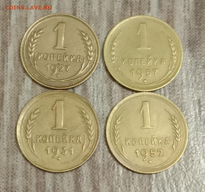 1 копейка 1927,31,52,57.До 03.03.20 в 22.00 МСК - IMG_20200302_214811