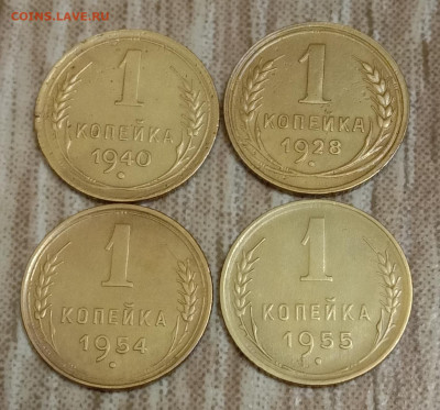 1 копейка 1928,40,54,55.До 03.03.20 в 22.00 МСК - IMG_20200302_214401