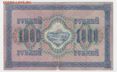 1000 рублей 1917 г. до 4.03.2020г. - 2