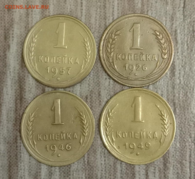1 копейка 1926,46,49,57.До 03.03.20 в 22.00 МСК - IMG_20200302_214055