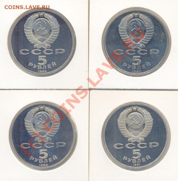 ЛОТ – 2  "Соборы" 4 монетыСССР(5руб.) в ПРУФЕ до15 - лот 2 2