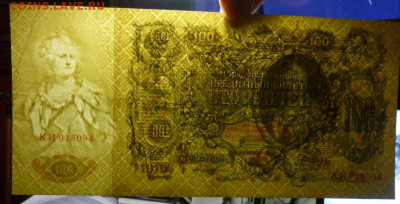 100 рублей 1910 года до 4.03.2020 года. - 3
